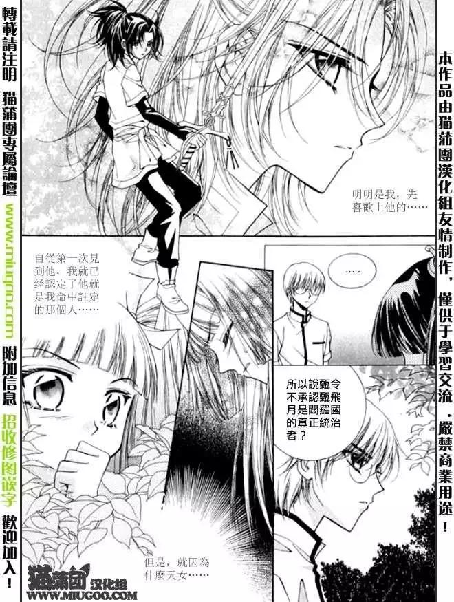 《守护女神天行记》第08卷03 第33页