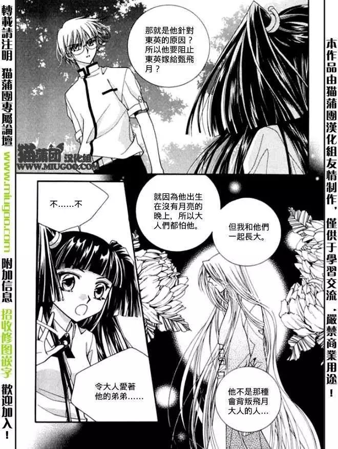 《守护女神天行记》第08卷03 第34页