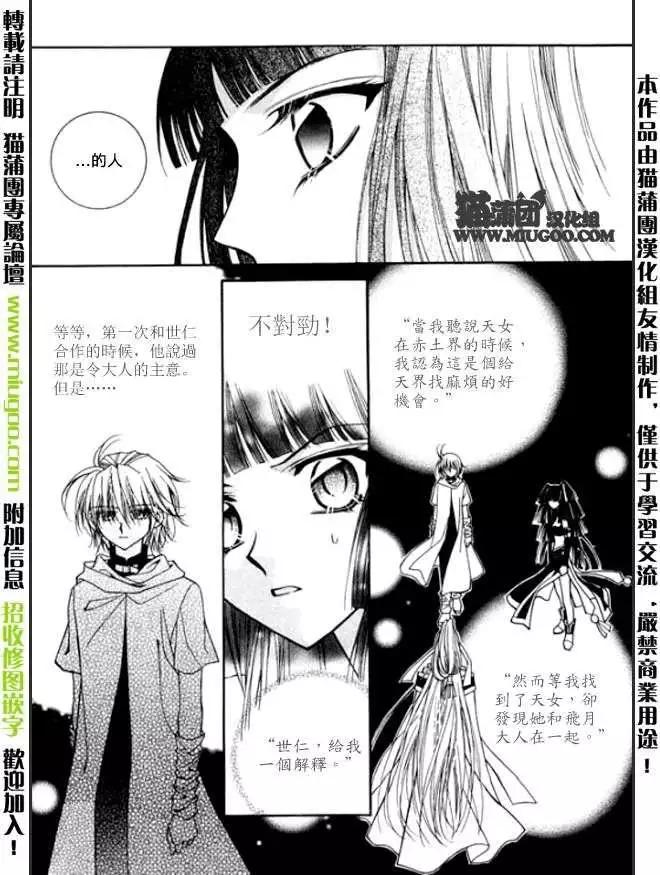 《守护女神天行记》第08卷03 第35页