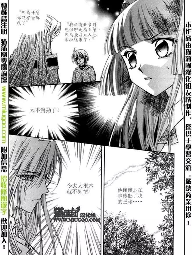 《守护女神天行记》第08卷03 第36页