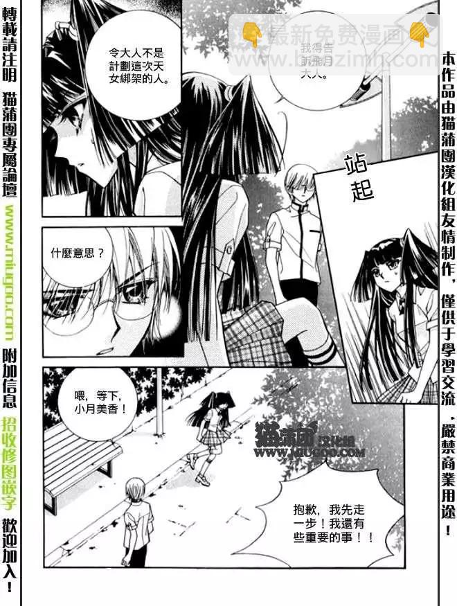 《守护女神天行记》第08卷03 第37页