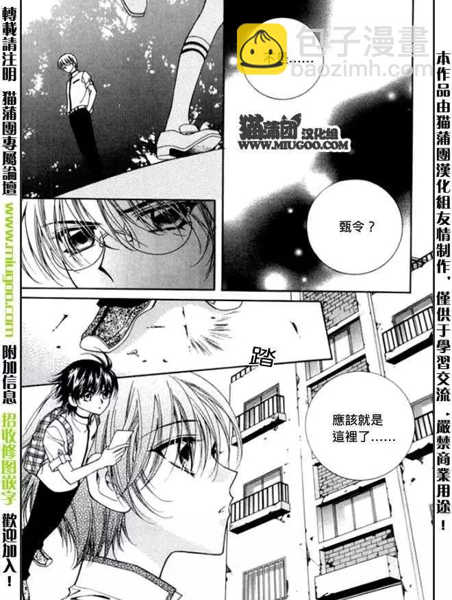 《守护女神天行记》第08卷03 第38页