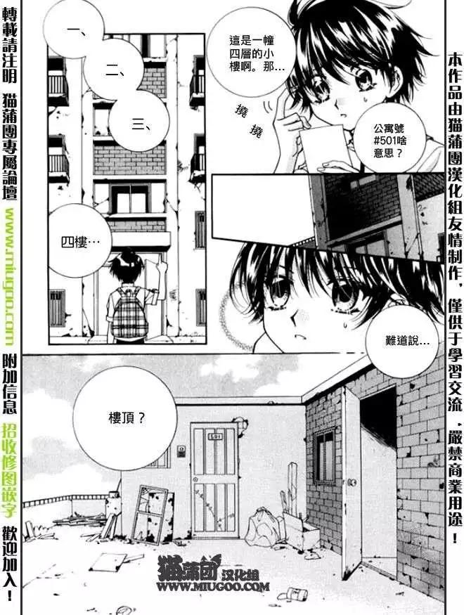 《守护女神天行记》第08卷03 第39页
