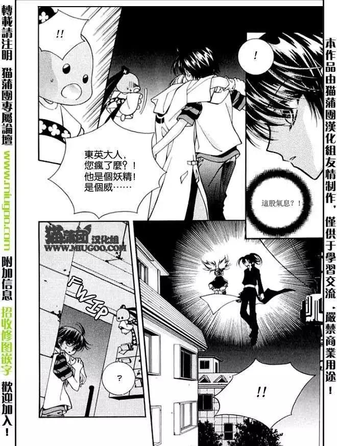 《守护女神天行记》第08卷03 第3页