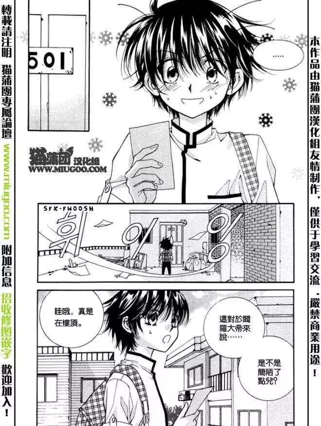 《守护女神天行记》第08卷03 第40页