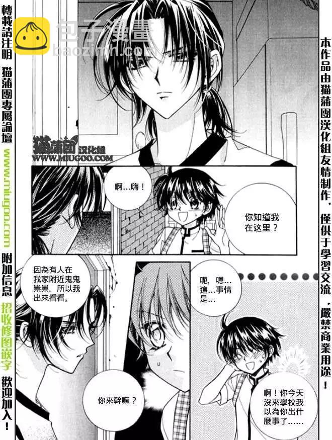《守护女神天行记》第08卷03 第43页