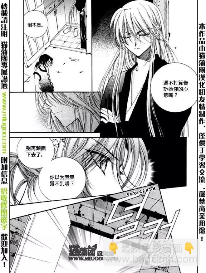 《守护女神天行记》第08卷03 第46页