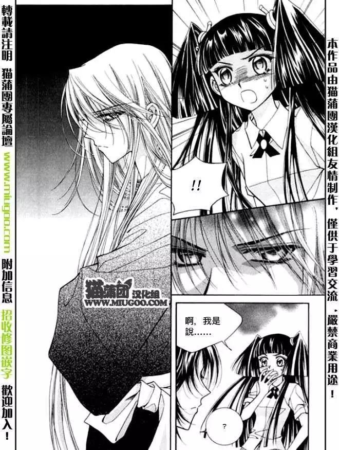 《守护女神天行记》第08卷03 第48页
