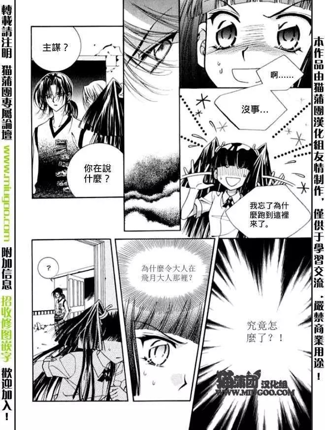 《守护女神天行记》第08卷03 第49页