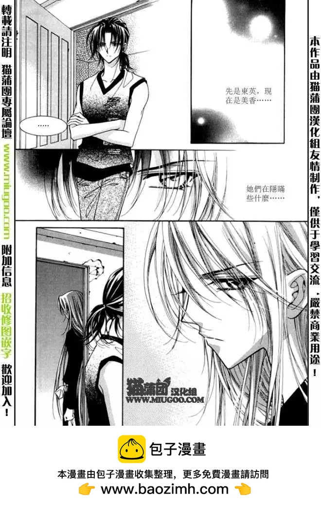 《守护女神天行记》第08卷03 第50页