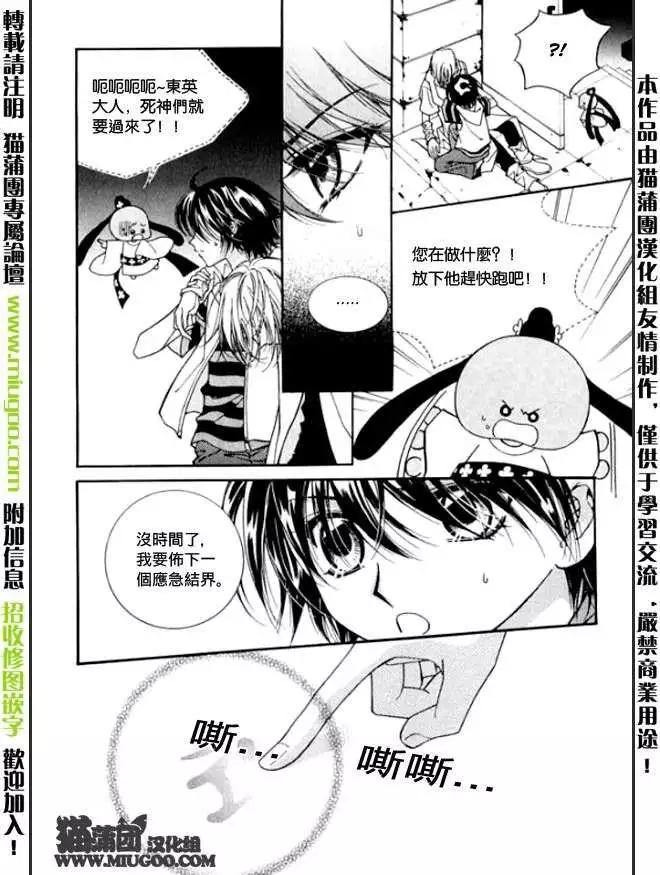 《守护女神天行记》第08卷03 第5页