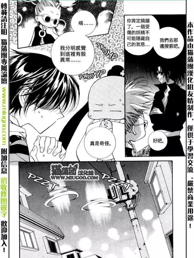 《守护女神天行记》第08卷03 第7页
