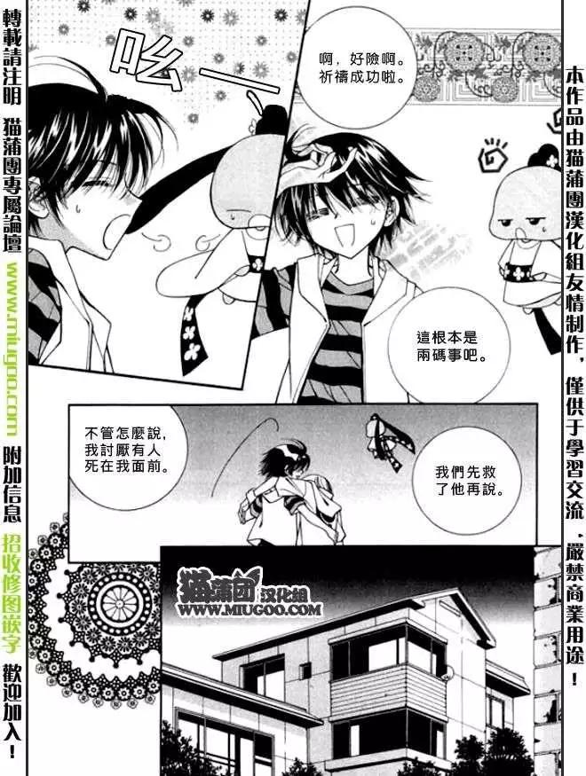 《守护女神天行记》第08卷03 第8页