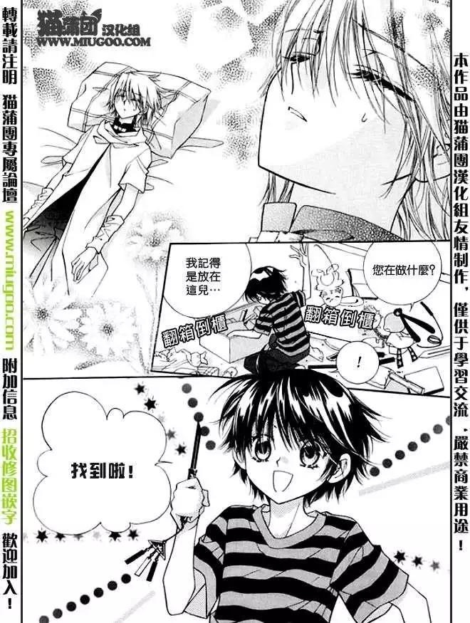 《守护女神天行记》第08卷03 第9页