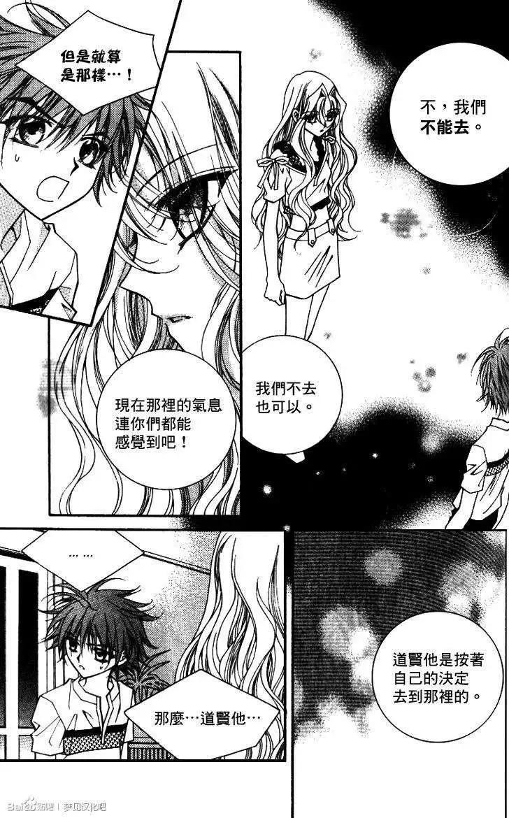 《守护女神天行记》第09卷03 第11页