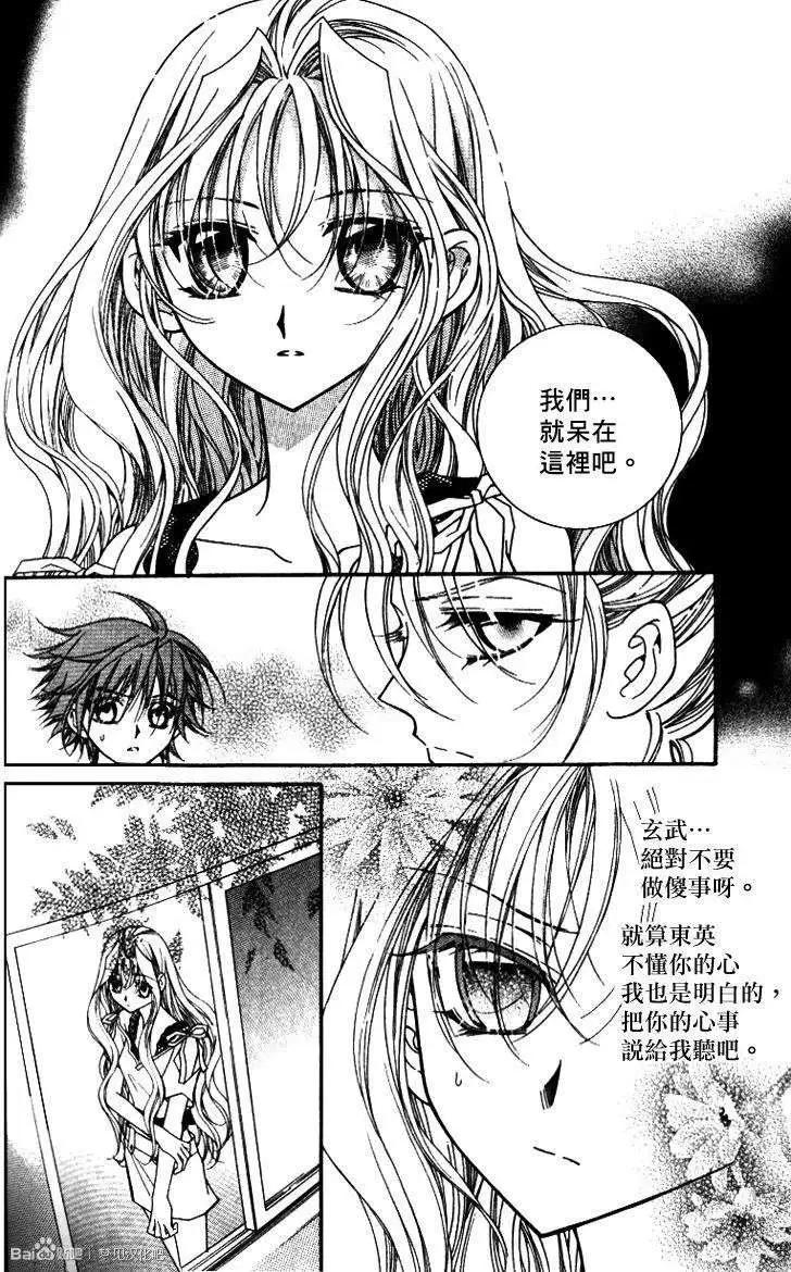 《守护女神天行记》第09卷03 第12页
