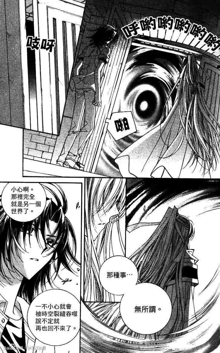 《守护女神天行记》第09卷03 第15页