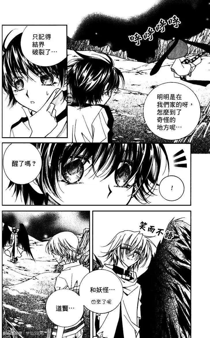 《守护女神天行记》第09卷03 第18页