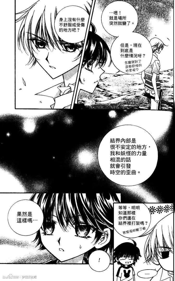 《守护女神天行记》第09卷03 第19页