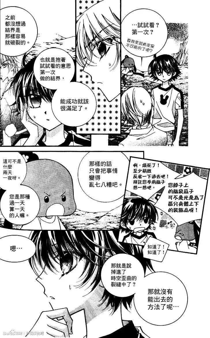 《守护女神天行记》第09卷03 第20页