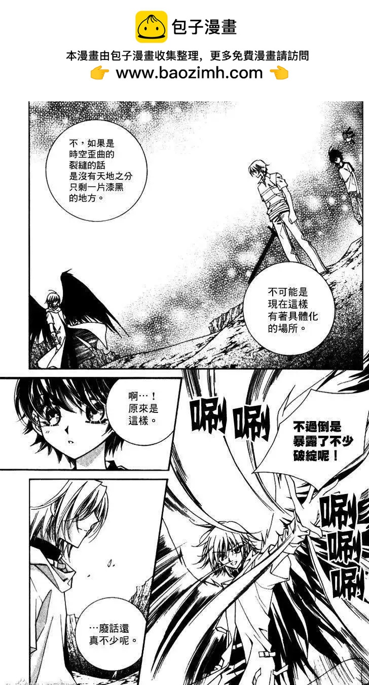 《守护女神天行记》第09卷03 第21页