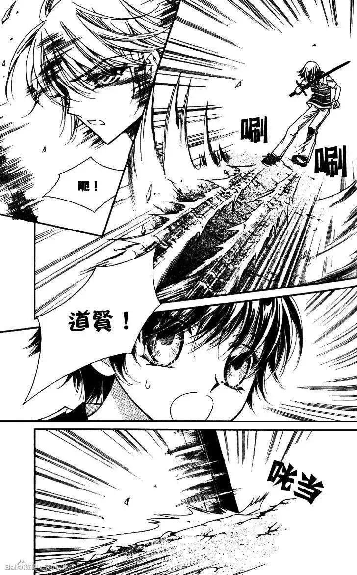 《守护女神天行记》第09卷03 第23页