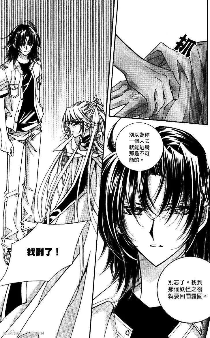 《守护女神天行记》第09卷03 第3页