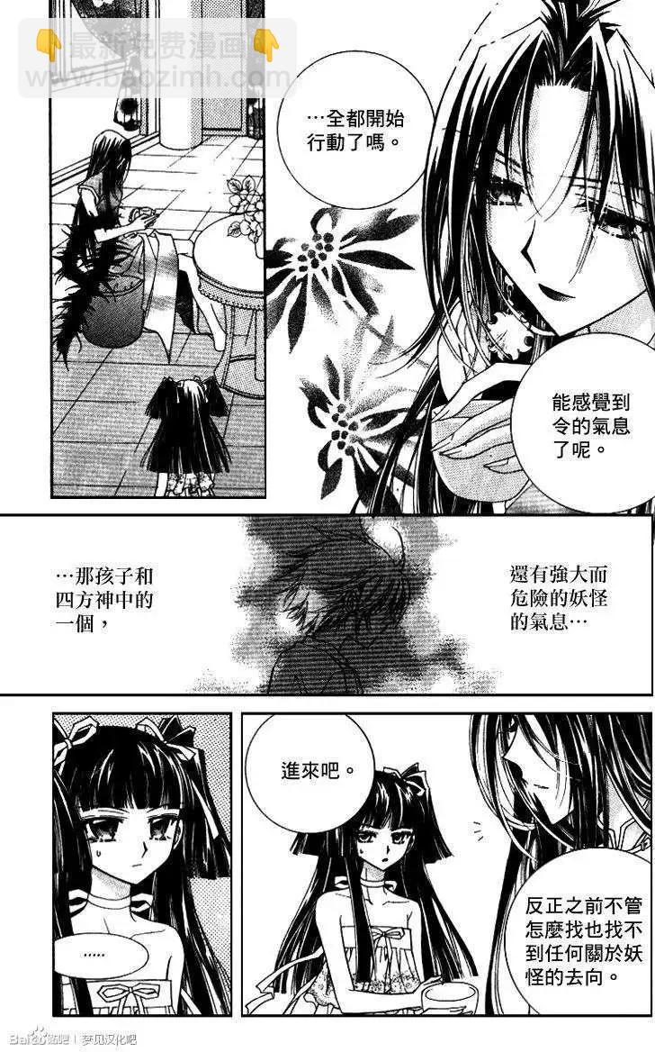 《守护女神天行记》第09卷03 第5页