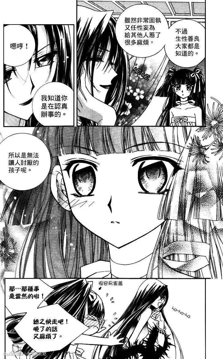 《守护女神天行记》第09卷03 第6页