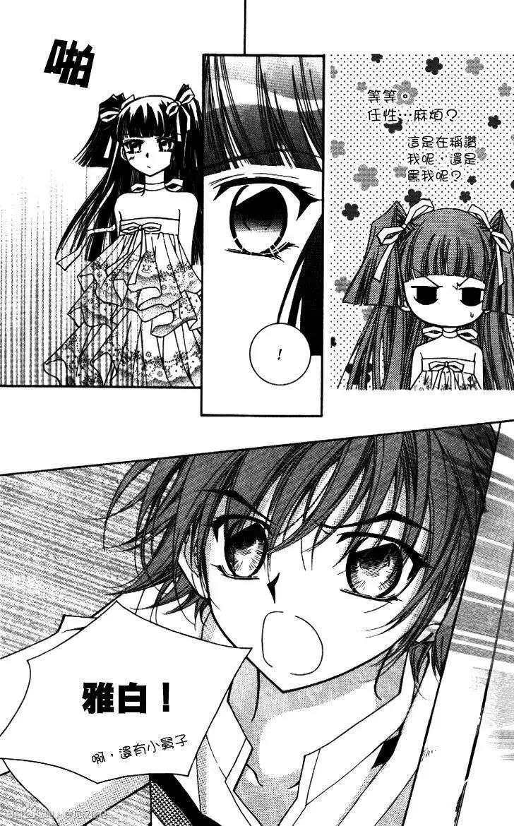 《守护女神天行记》第09卷03 第7页