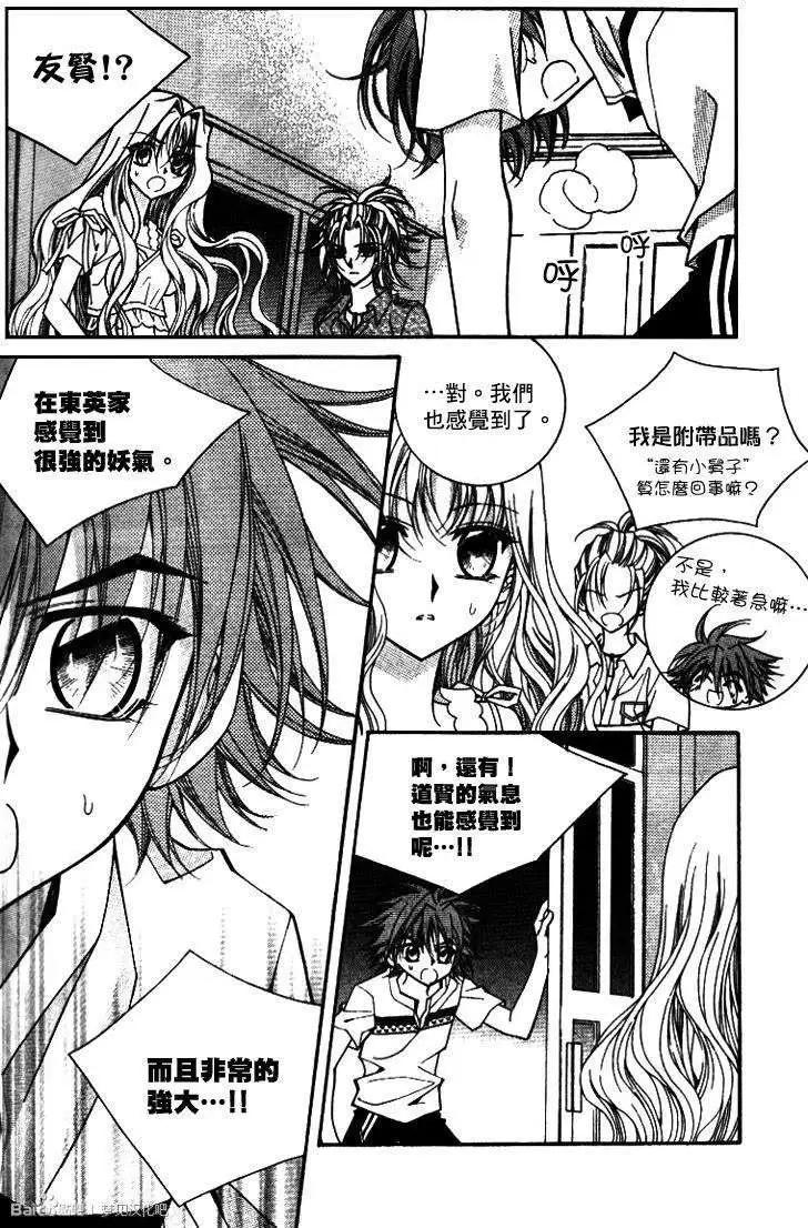 《守护女神天行记》第09卷03 第8页