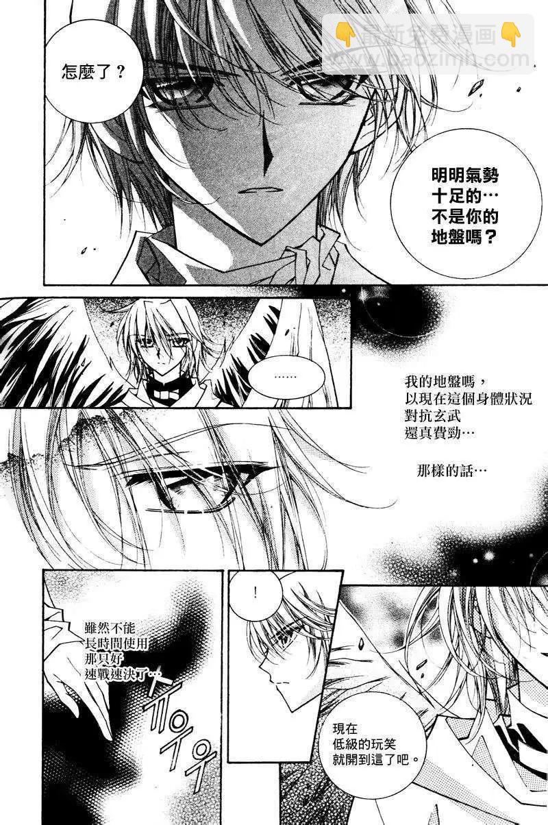 《守护女神天行记》第09卷04 第12页