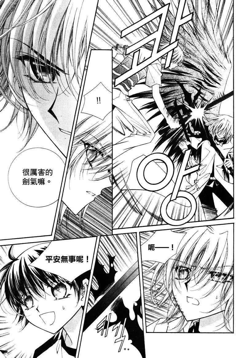 《守护女神天行记》第09卷04 第18页