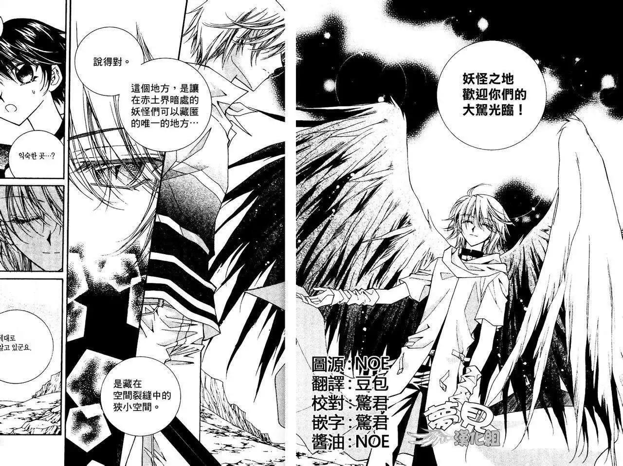 《守护女神天行记》第09卷04 第1页