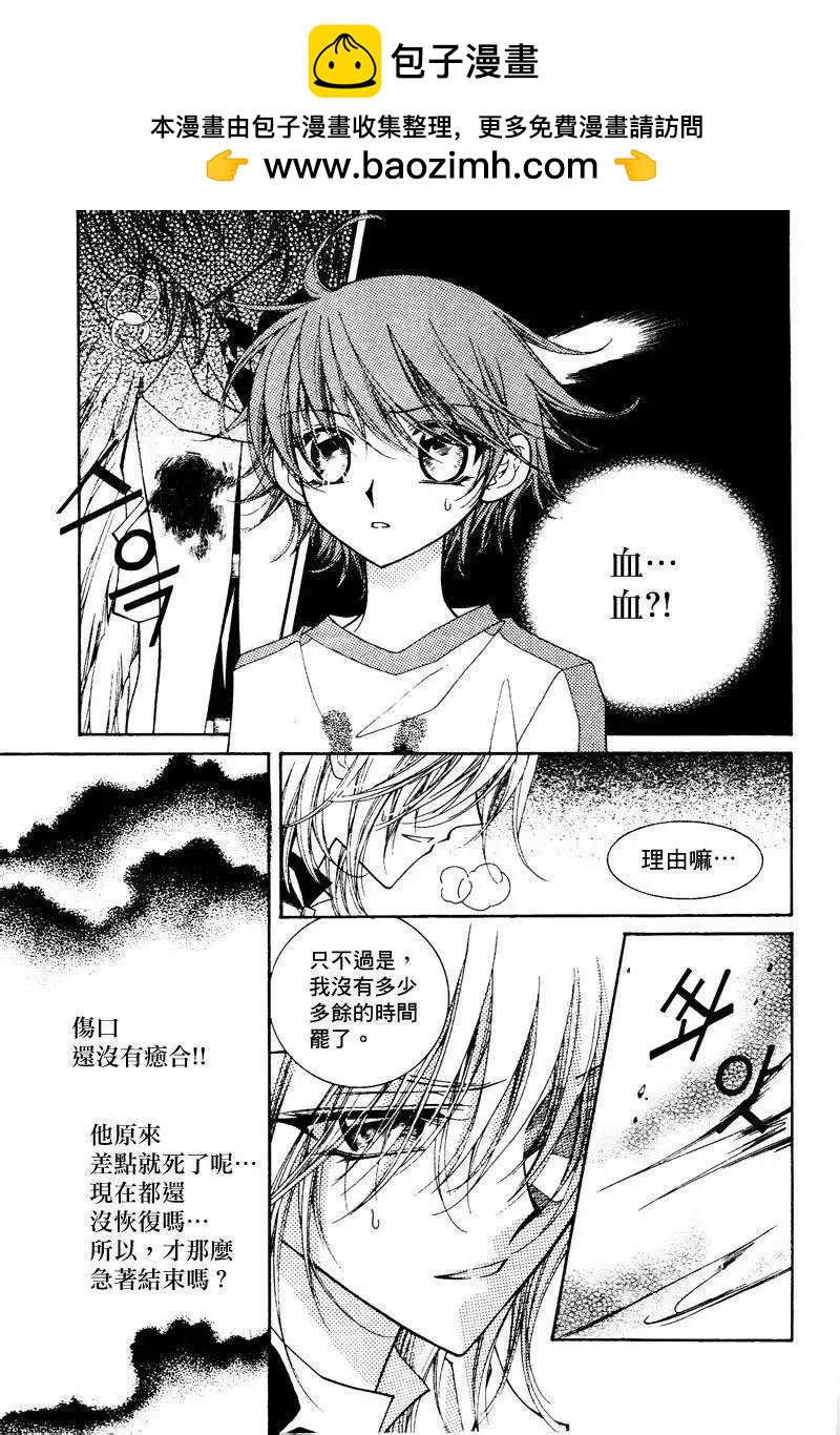 《守护女神天行记》第09卷04 第22页