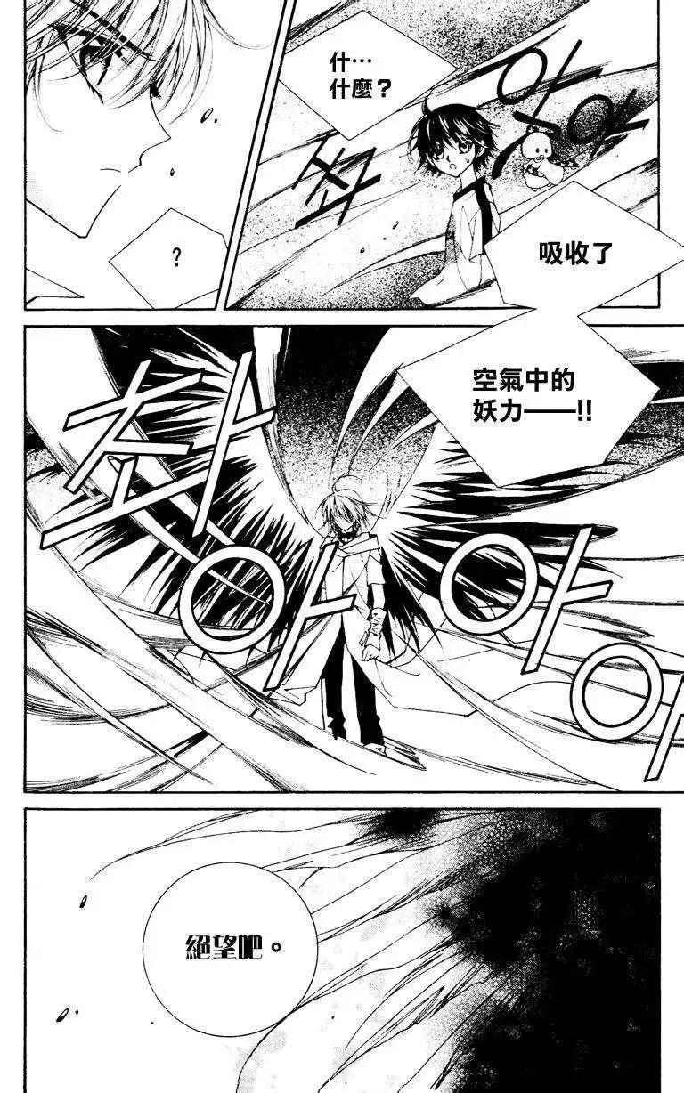 《守护女神天行记》第09卷04 第23页