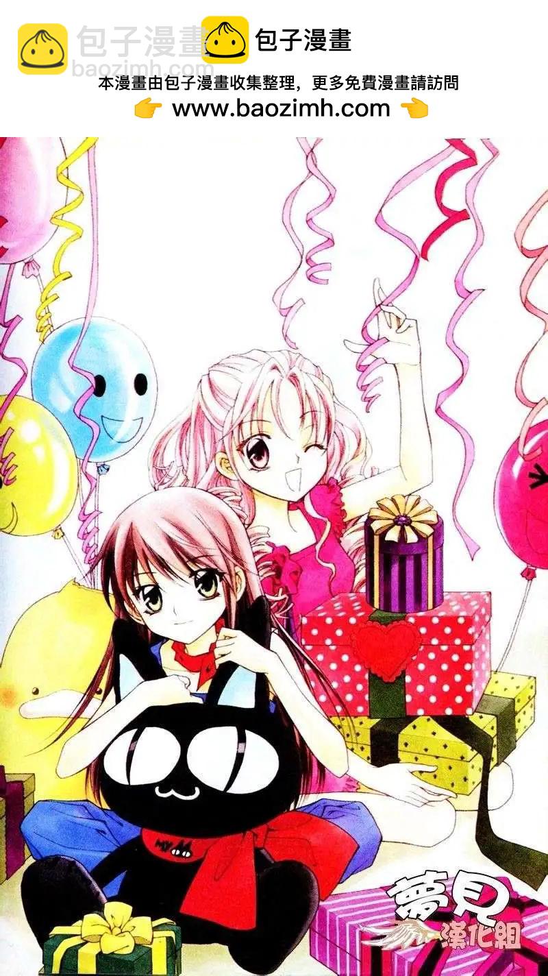 《守护女神天行记》第09卷04 第2页