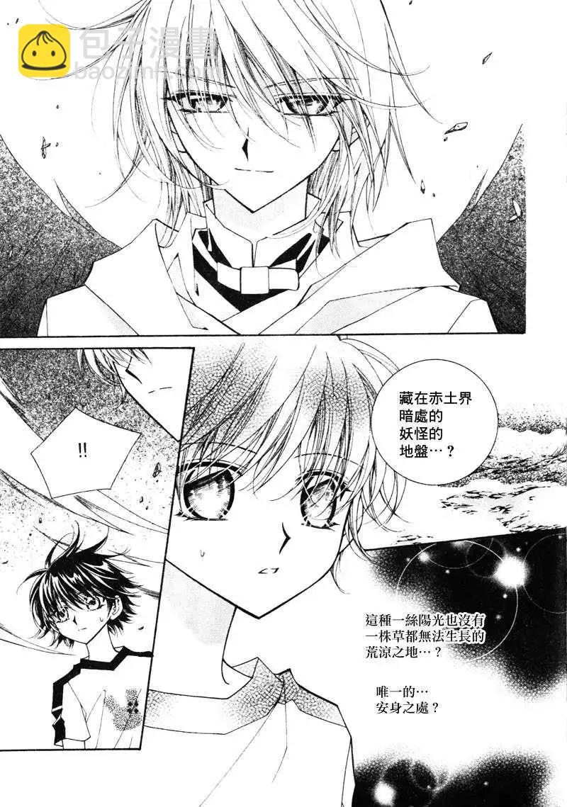 《守护女神天行记》第09卷04 第7页
