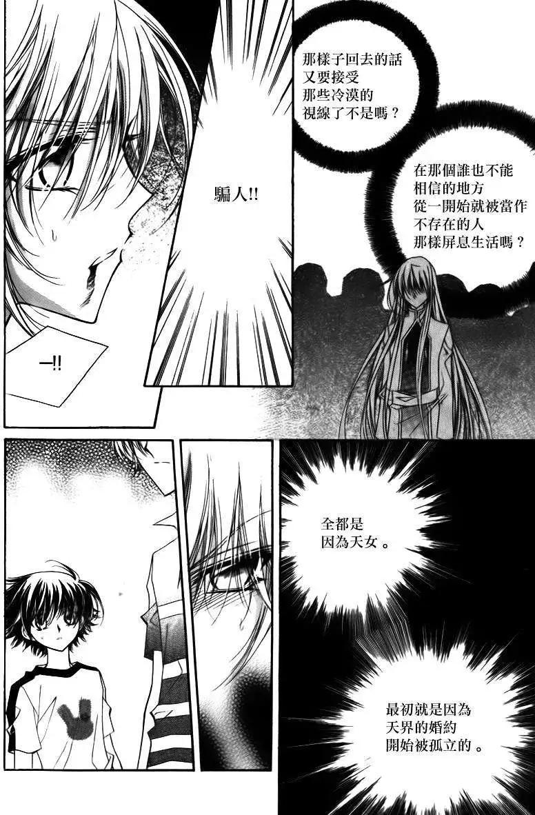 《守护女神天行记》第09卷05 第13页