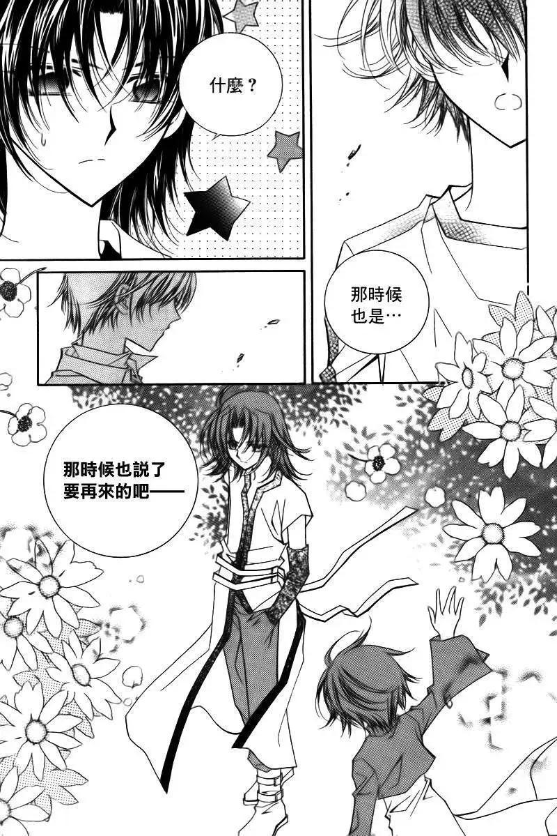 《守护女神天行记》第09卷05 第18页