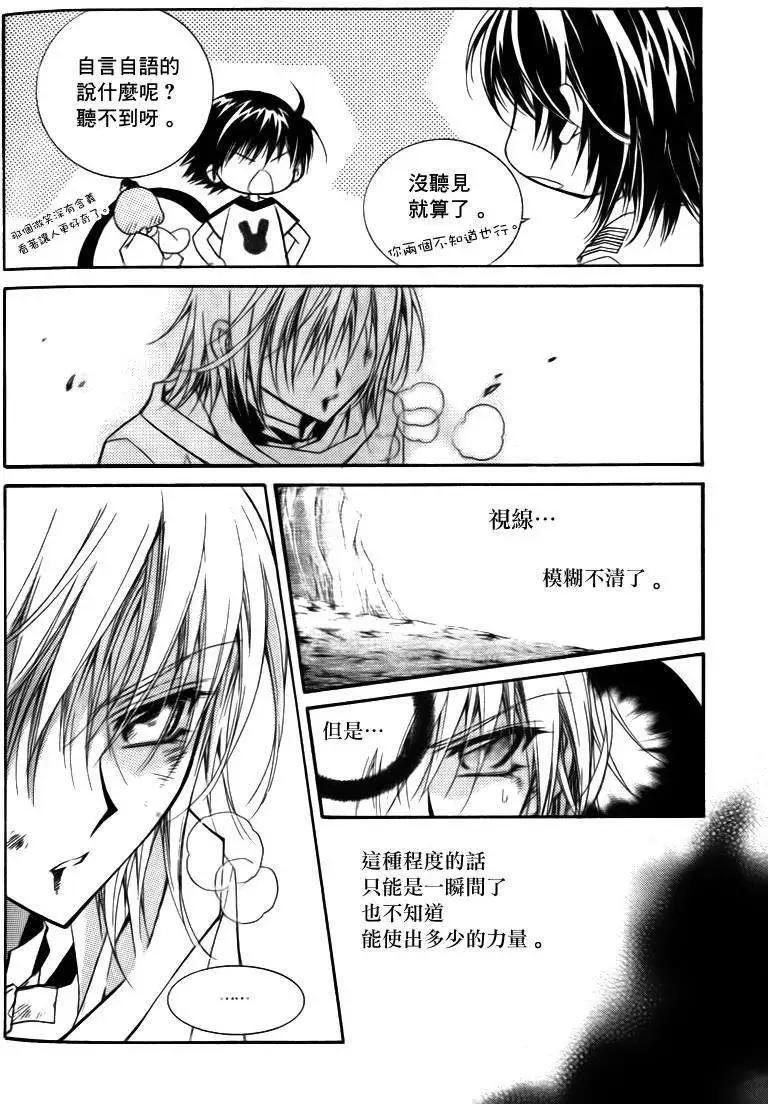 《守护女神天行记》第09卷05 第21页