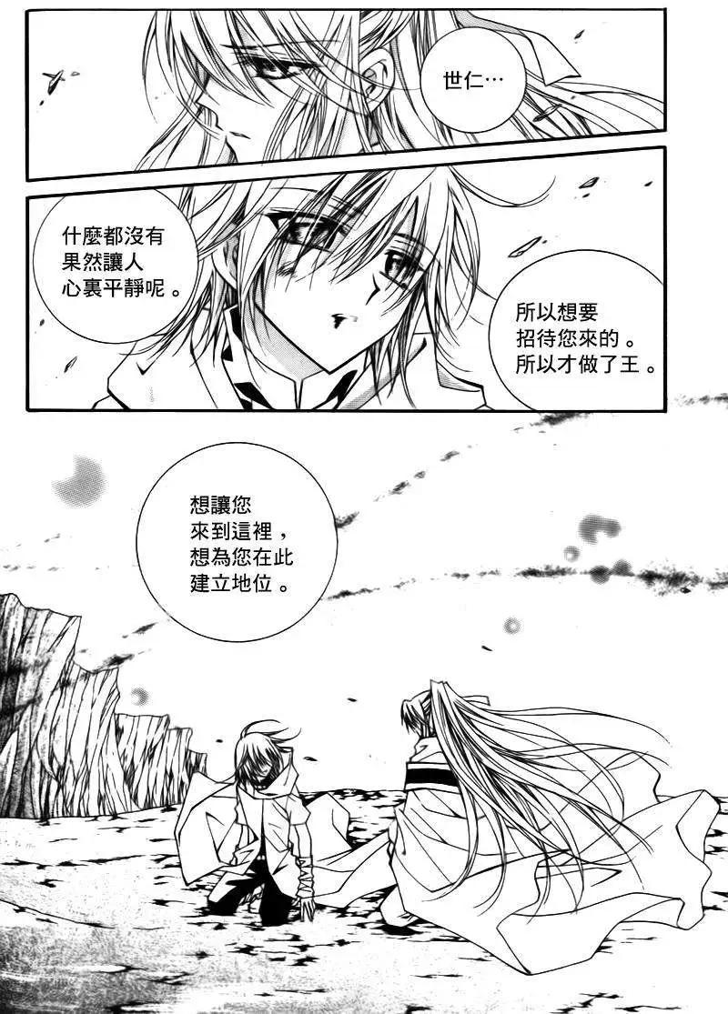 《守护女神天行记》第09卷05 第23页