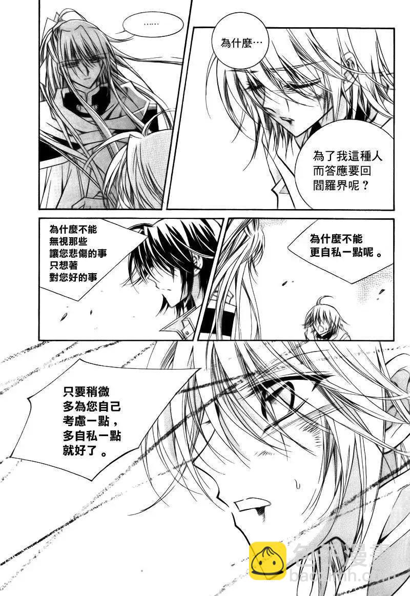 《守护女神天行记》第09卷05 第24页