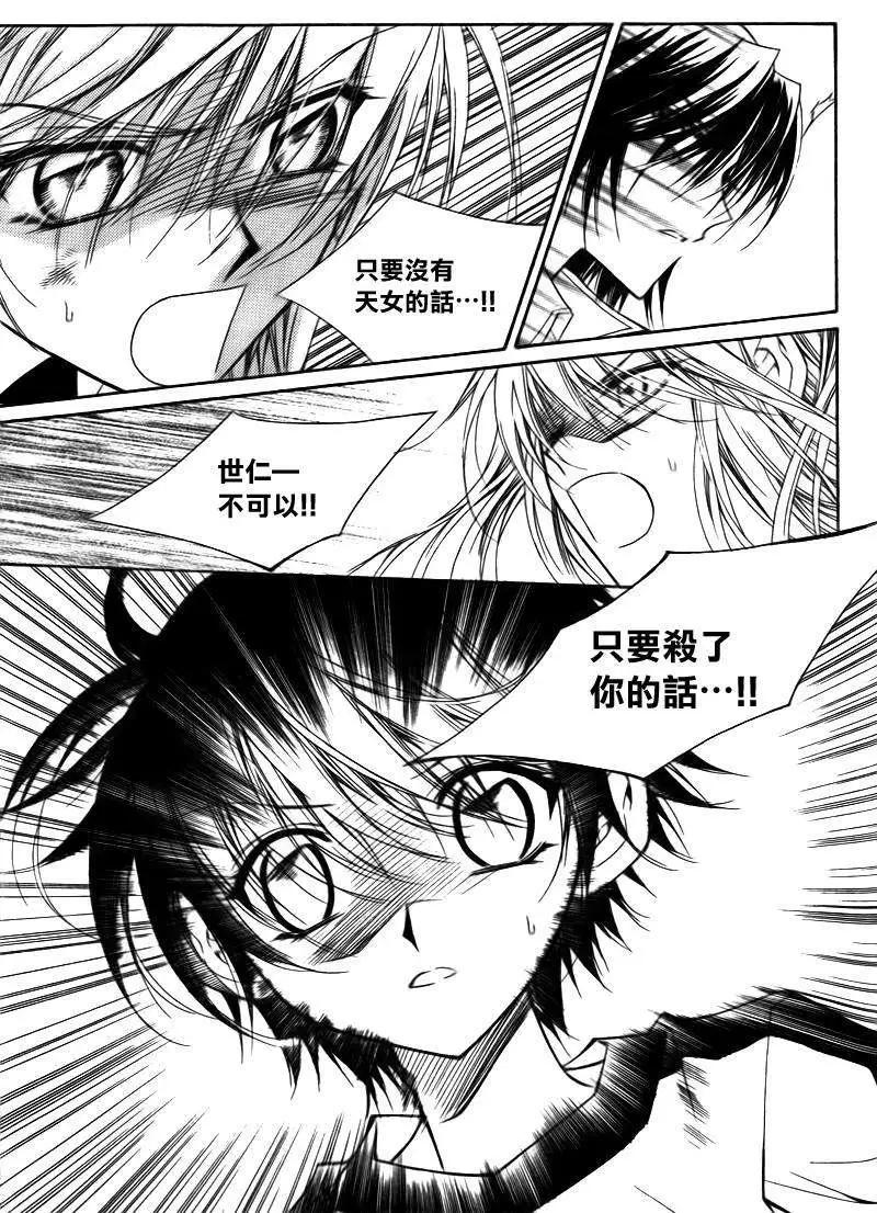 《守护女神天行记》第09卷05 第28页