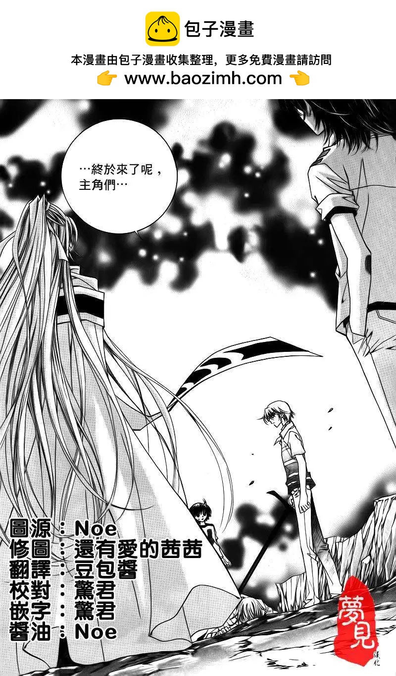 《守护女神天行记》第09卷05 第2页