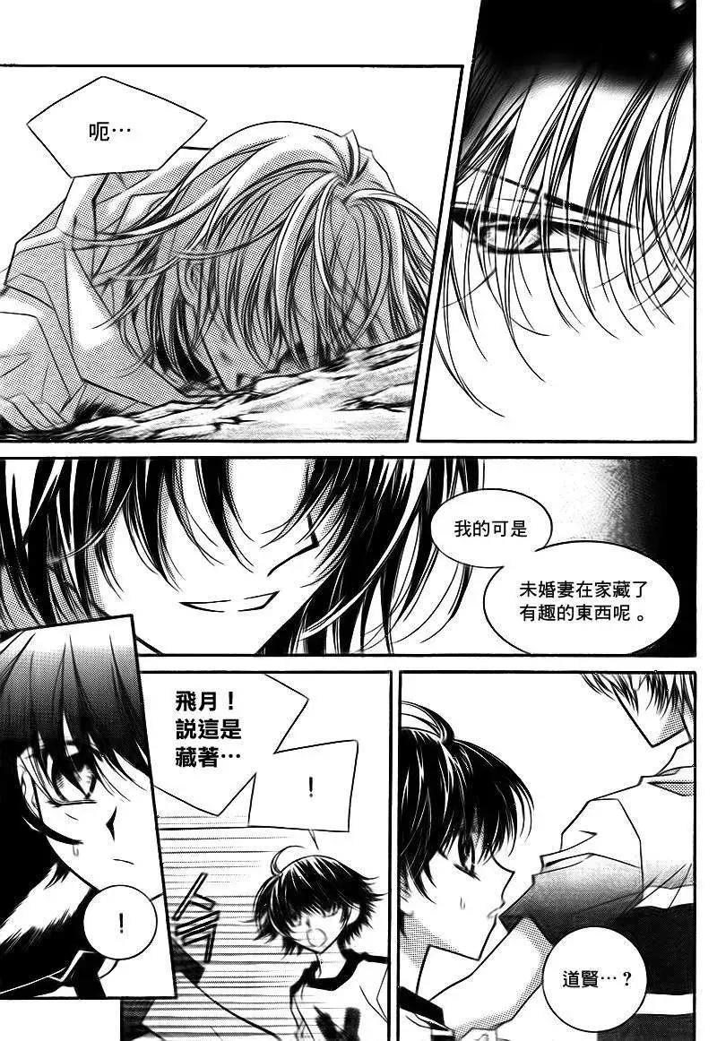 《守护女神天行记》第09卷05 第4页