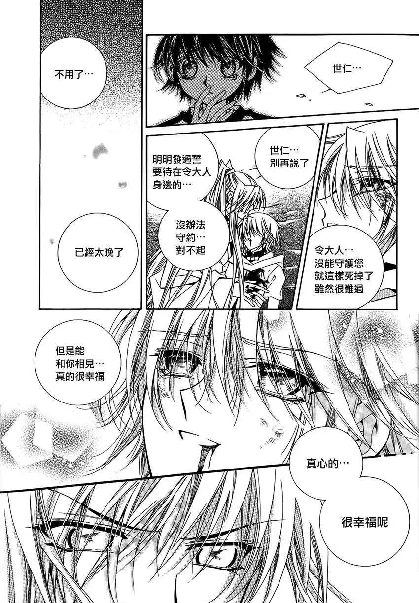 《守护女神天行记》第46回 第10页