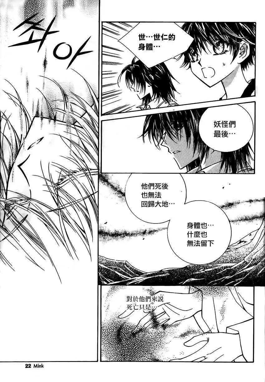 《守护女神天行记》第46回 第13页