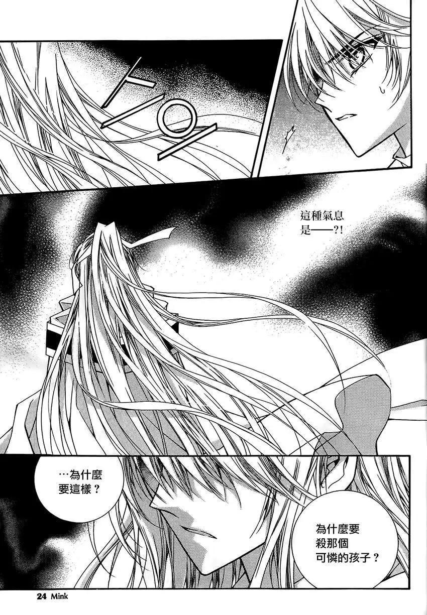 《守护女神天行记》第46回 第15页