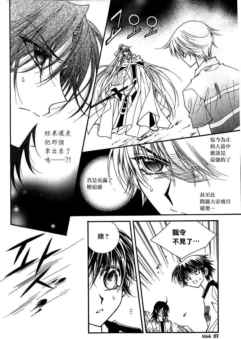 《守护女神天行记》第46回 第18页
